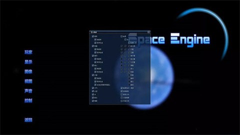 太空引擎手机版v1