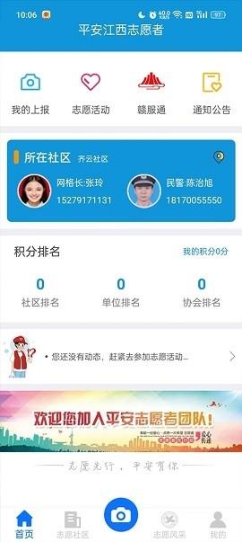 平安江西安卓版v2.6.8