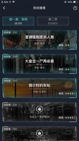 唐人街探案2犯罪大师安卓版v1.9.2