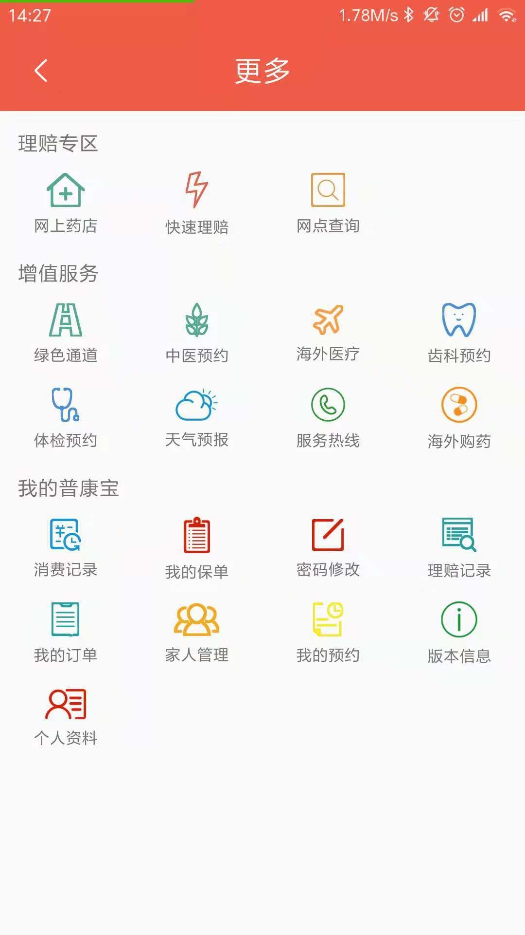 普康宝网上药店安卓版v3.8.9