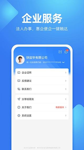贵人服务app下载安装v7.2.2