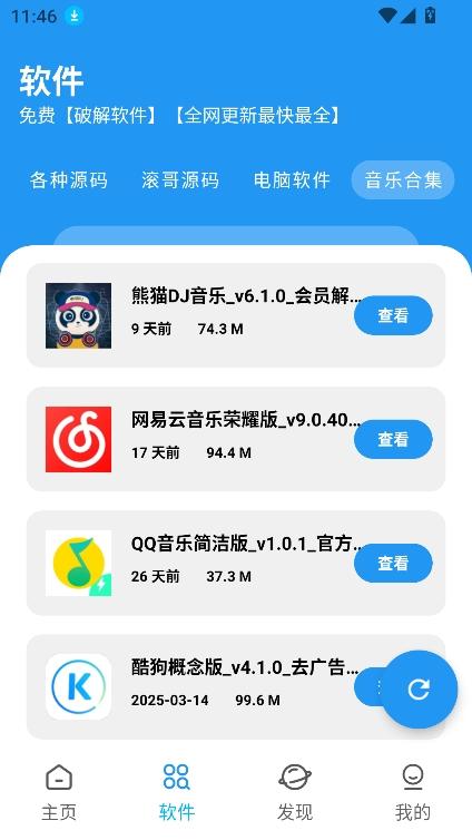 bug软件库安卓版v1.0.0