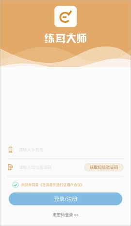 练耳大师破解版v2.3.0