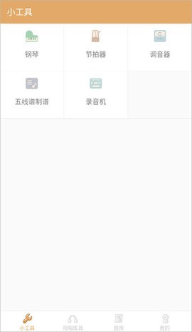 练耳大师破解版v2.3.0