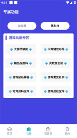 小也画质助手安卓版v2.0.4