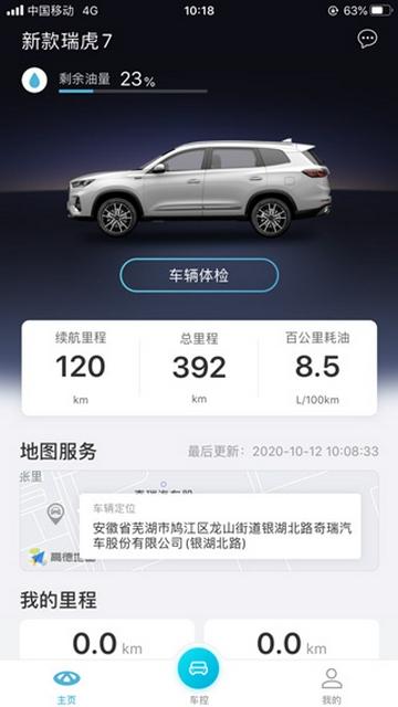 智云互联奇瑞手机版v2.0.017