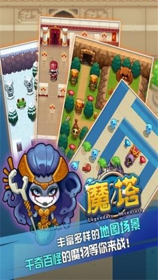 魔塔手机版v1.6.4