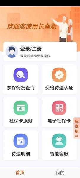广西人社养老认证安卓版v7.0.37