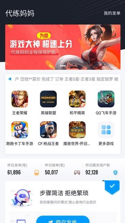 代练妈妈安卓版v2.7.0