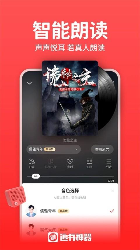 追书神器破解版v3.45.67