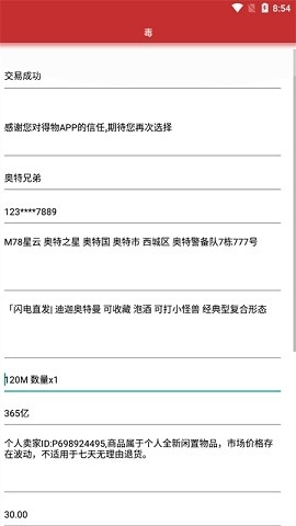 得物订单生成器最新版下载安卓v1.0
