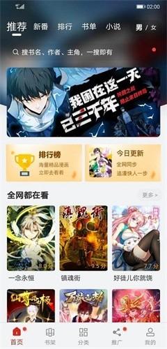 追漫大师免费版v17.0