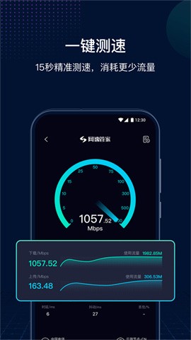 网速管家极速版v7.4.6