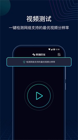 网速管家极速版v7.4.6