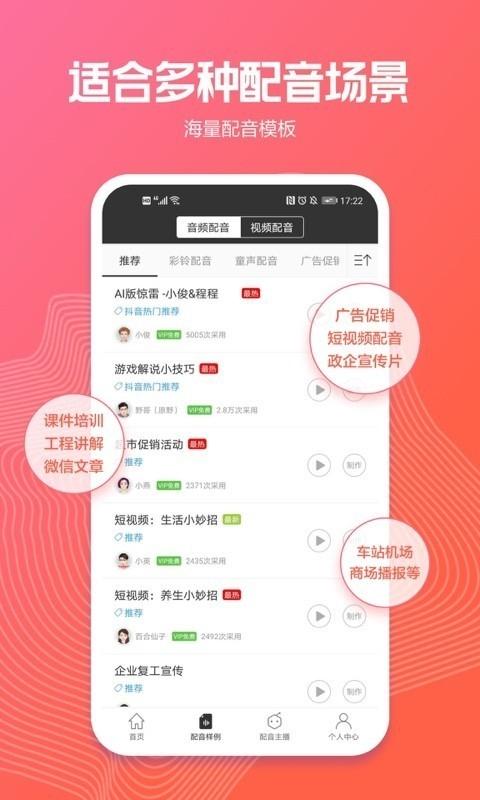 配音阁免费版v2.8.28