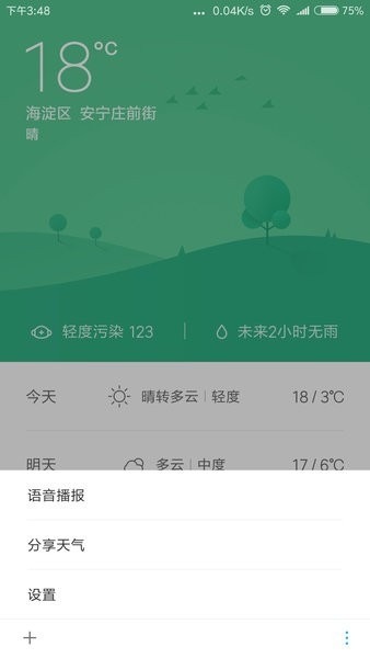 小爱语音引擎最新版下载v1.4.9