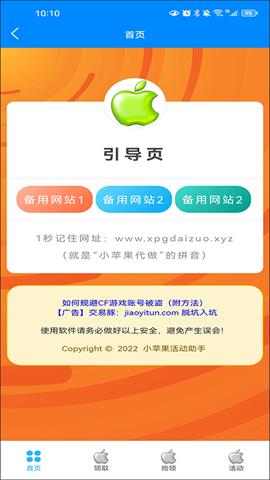 cf小苹果活动助手手机版v3.6