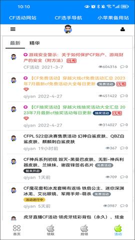 cf小苹果活动助手手机版v3.6