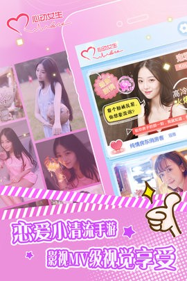 心动女生手游版v1.3.3