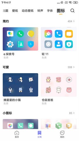 小米主题商店国际版v4.5.0.2