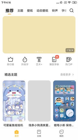 小米主题商店国际版v4.5.0.2