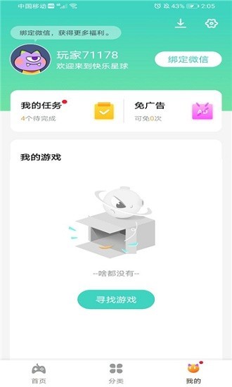 快乐星球游戏盒子免费版v1.2.14