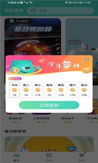 快乐星球游戏盒子免费版v1.2.14