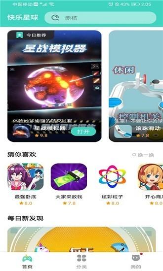 快乐星球游戏盒子免费版v1.2.14