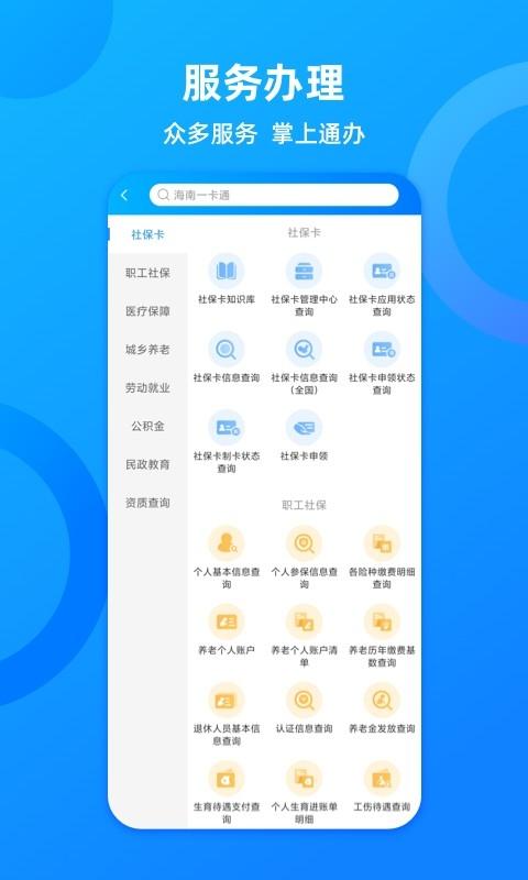 海南一卡通认证APP下载v6.0