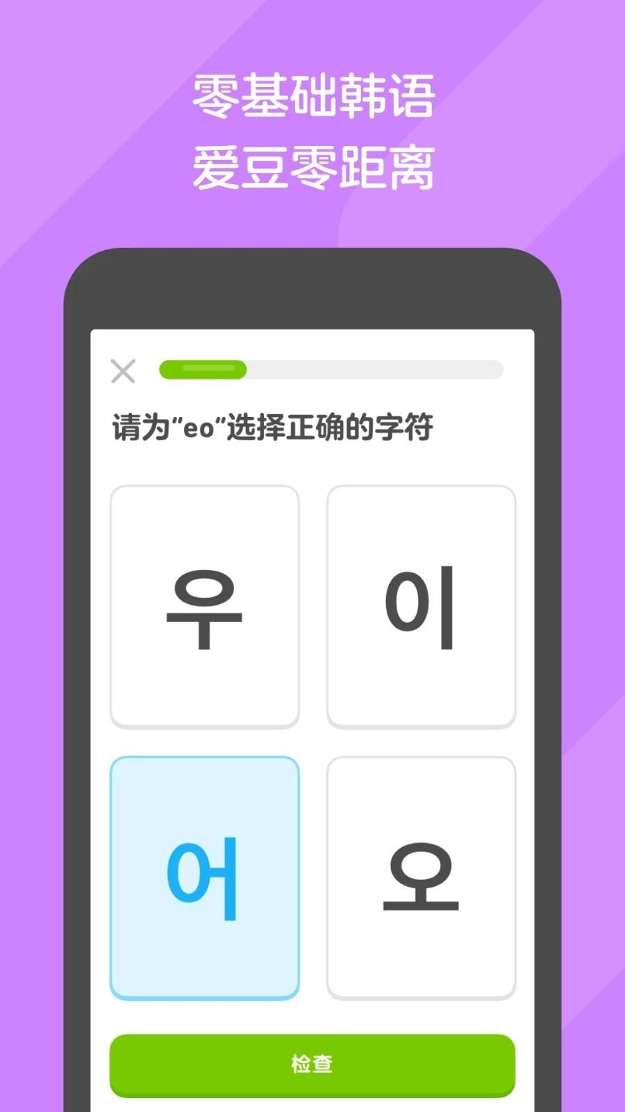 多邻国破解版v6.31.5