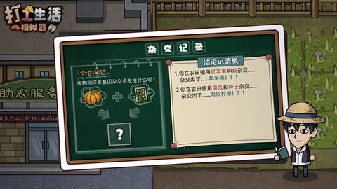打工生活模拟器破解版v1.9.9