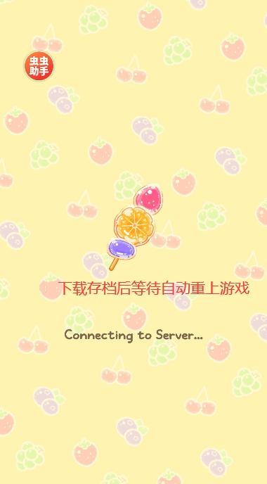 糖葫芦达人无限金币版v1.111.0