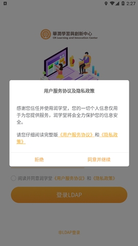 润学堂最新版1.4.4