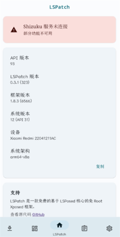 lspatch最新版v0.7