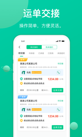 成丰货运司机端最新版v4.10.71