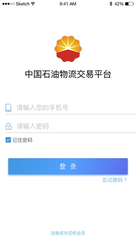 中油物流司机端app下载v3.4.6