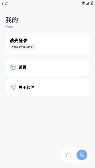 阿尔法助手破解版v1.0.0-beta01