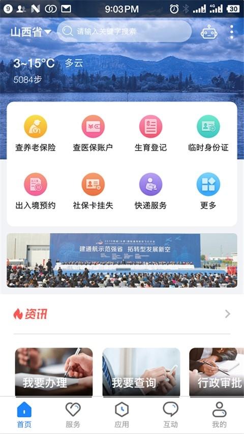 三晋通安卓版v3.2.2