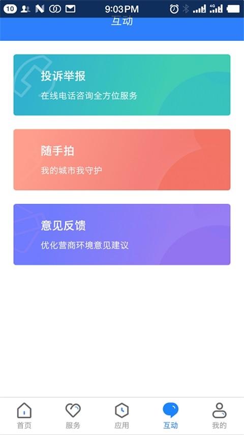 三晋通安卓版v3.2.2