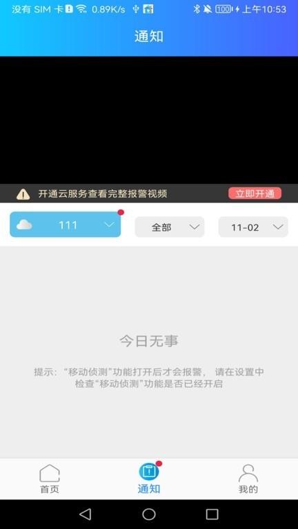 家家智联app下载安装v25.04.16