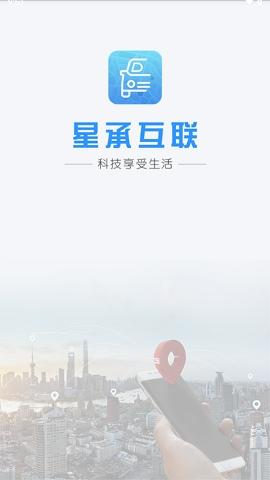 星承互联定位app下载v1.2.28