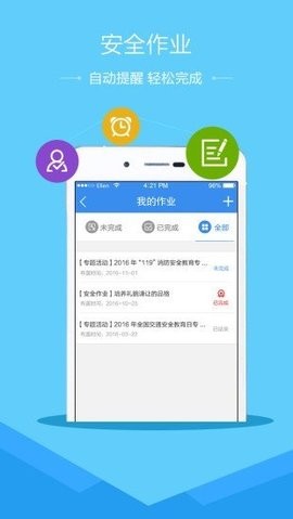 临汾市安全教育平台安卓版v1.9.2