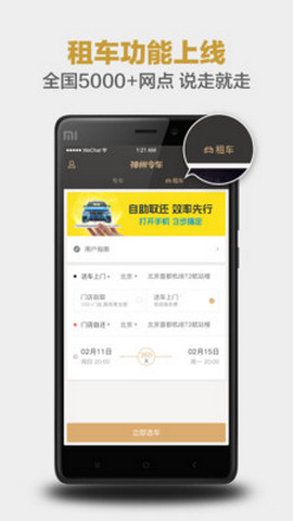 神州专车司机端安卓版v7.2.4