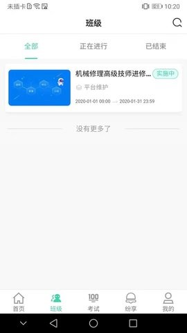 烟草网络学院最新版本v5.3.6.8