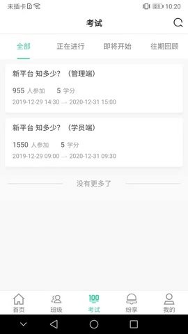 烟草网络学院最新版本v5.3.6.8
