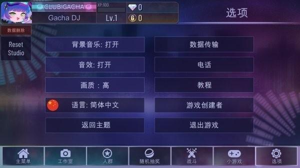 加查俱乐部中文版v1.1.12