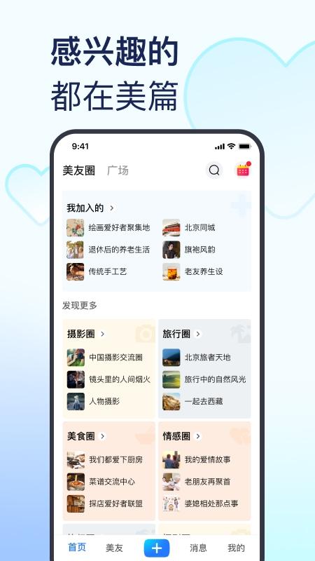 美篇相册制作免费版v10.8.2