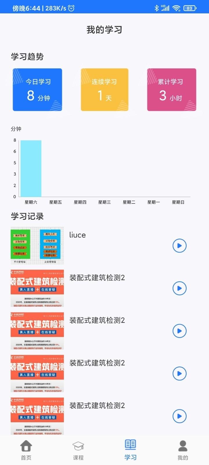 中岩培训手机版v3.4.1