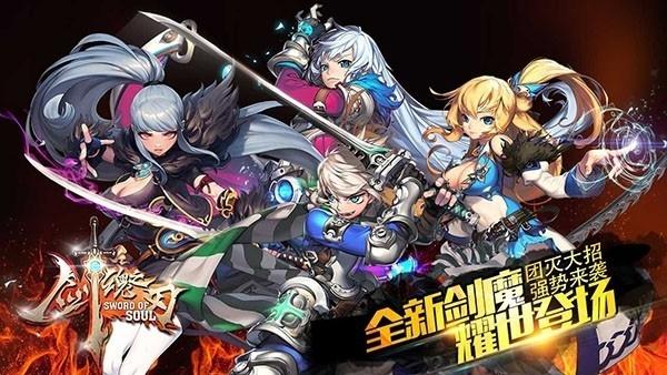 剑魂之刃破解版v5.4.1