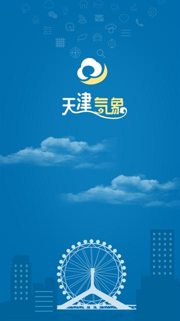 天津气象app手机版下载v1.3.48.0